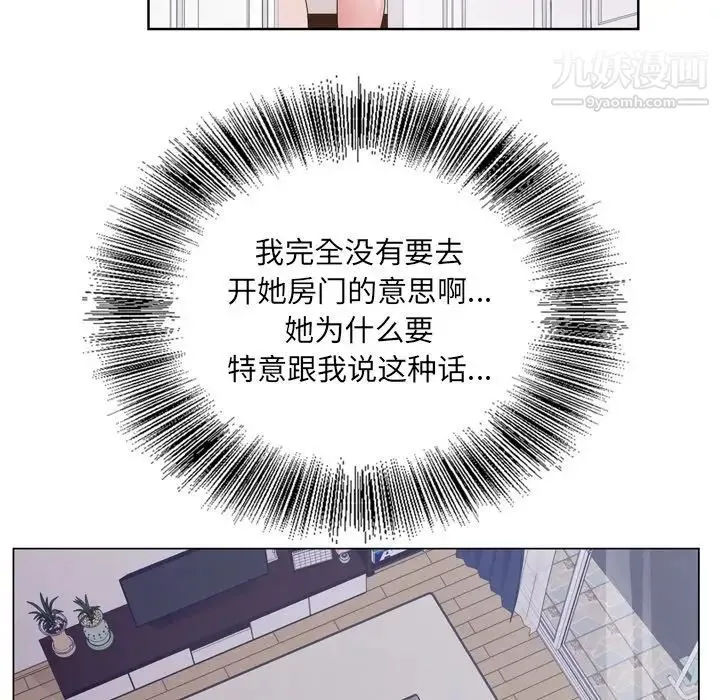 哥哥怀中的初恋 第8话 第87页