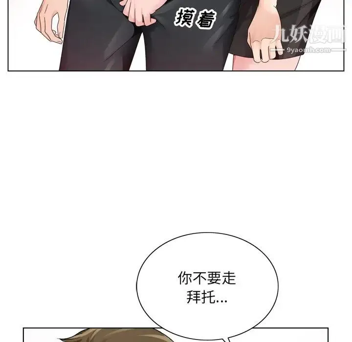 哥哥怀中的初恋 第8话 第69页