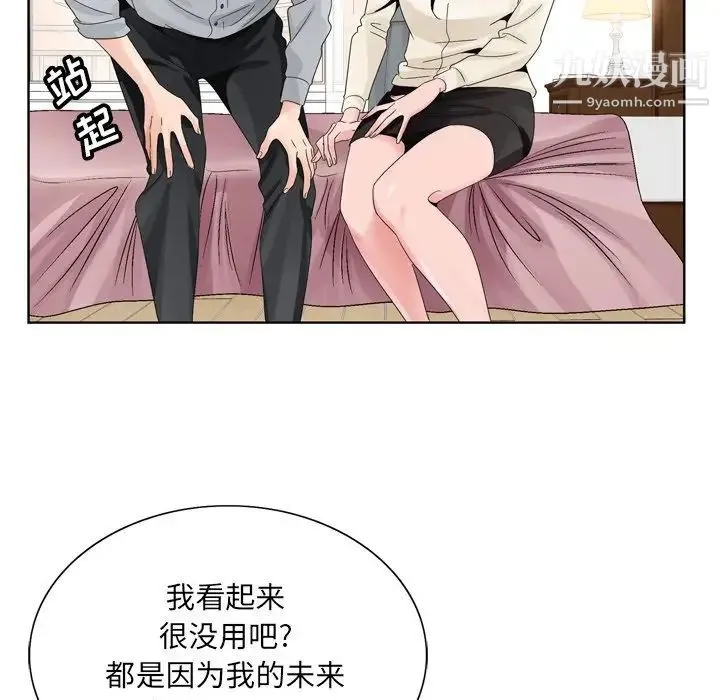哥哥怀中的初恋 第8话 第58页