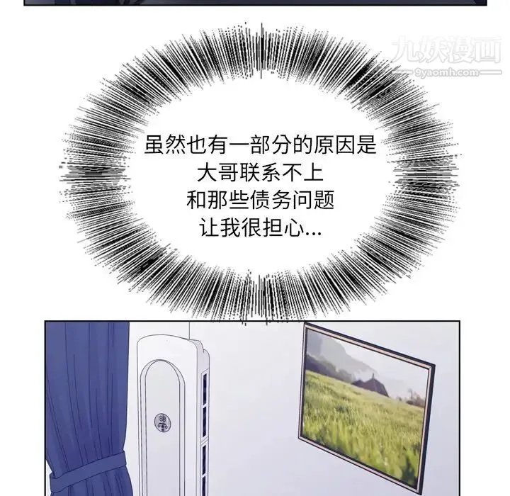 哥哥怀中的初恋 第8话 第76页