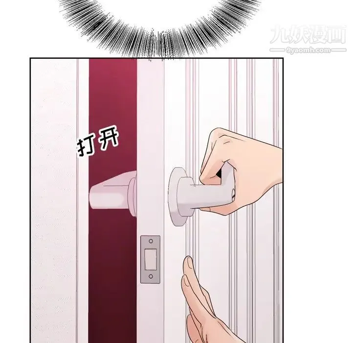 哥哥怀中的初恋 第8话 第101页