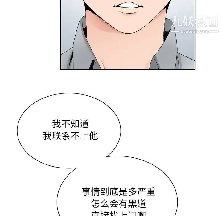 哥哥怀中的初恋 第8话 第18页