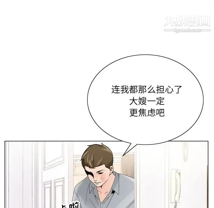 哥哥怀中的初恋 第8话 第62页