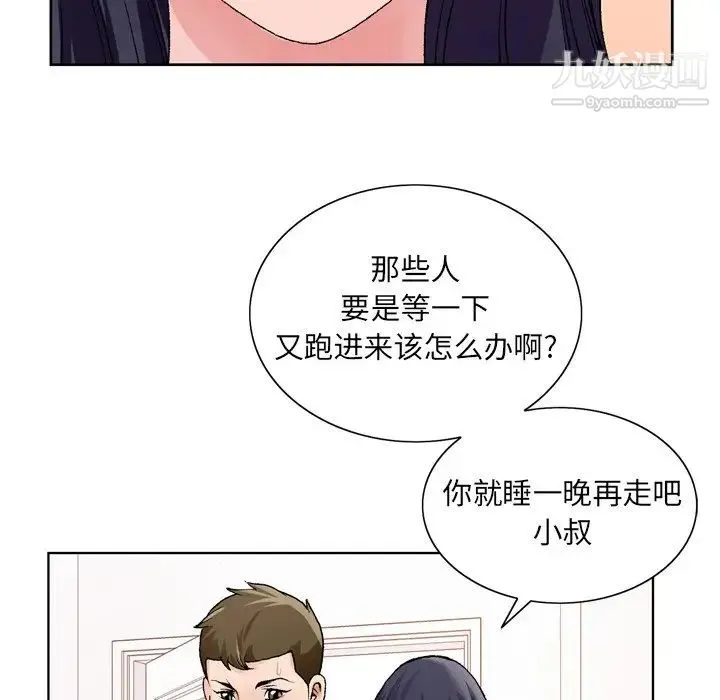 哥哥怀中的初恋 第8话 第66页