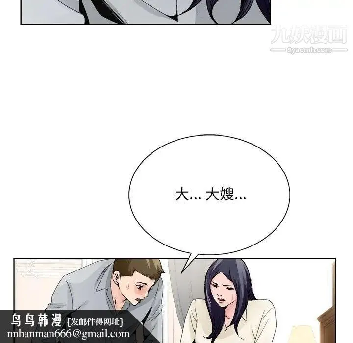 哥哥怀中的初恋 第8话 第57页