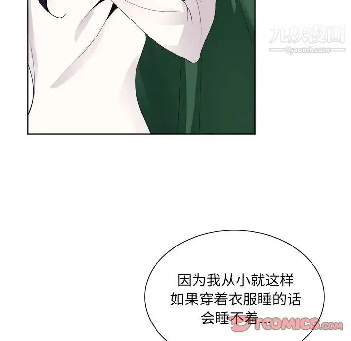 哥哥怀中的初恋 第8话 第92页