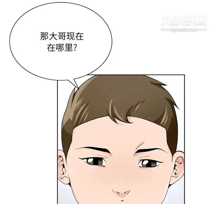 哥哥怀中的初恋 第8话 第17页
