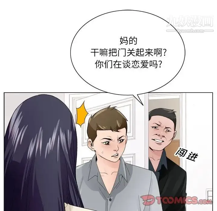 哥哥怀中的初恋 第8话 第20页