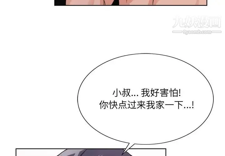 哥哥怀中的初恋 第8话 第3页