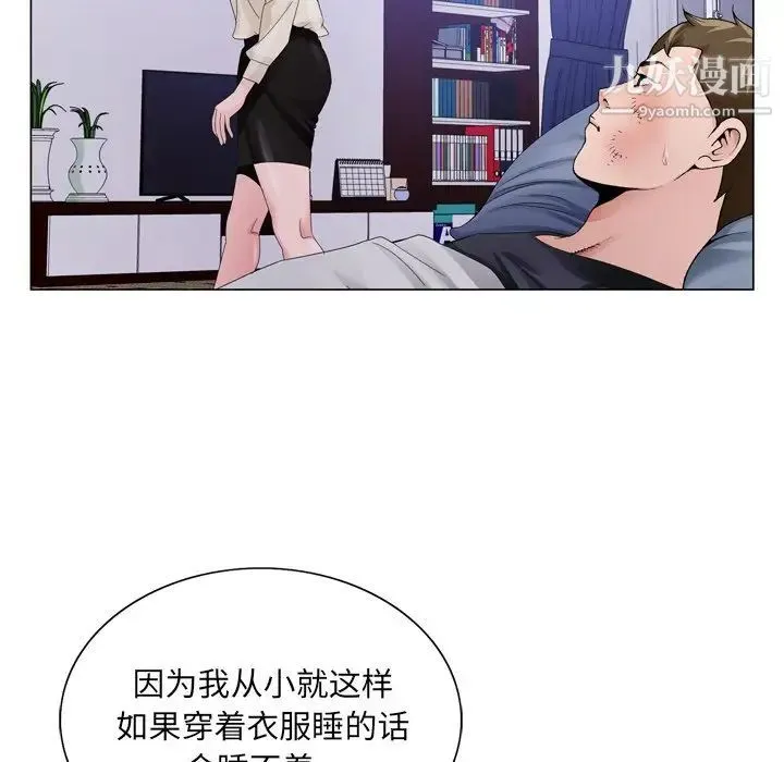 哥哥怀中的初恋 第8话 第83页
