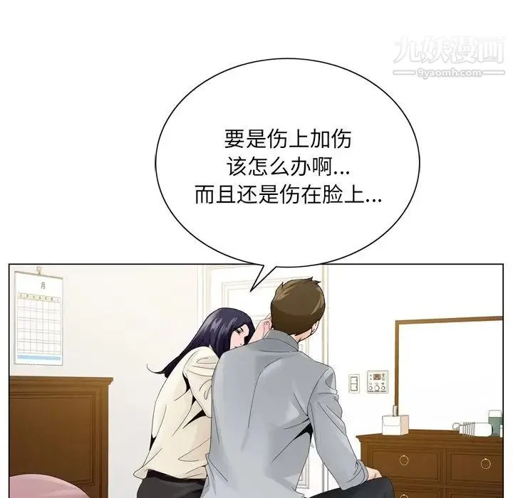 哥哥怀中的初恋 第8话 第43页