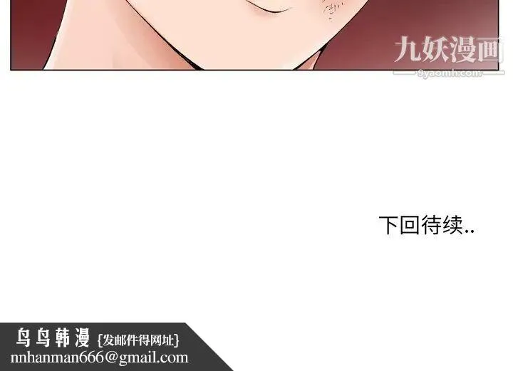 哥哥怀中的初恋 第8话 第111页