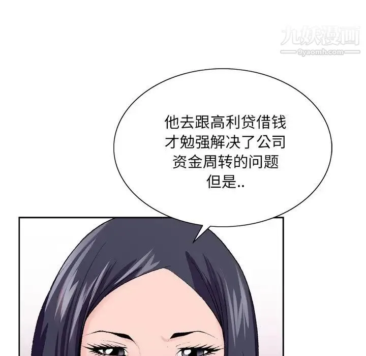 哥哥怀中的初恋 第8话 第15页