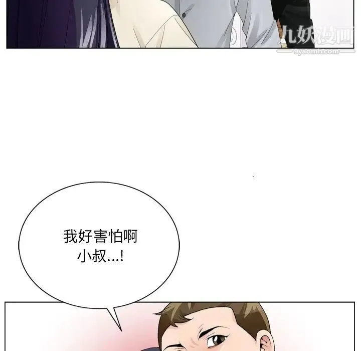 哥哥怀中的初恋 第8话 第21页