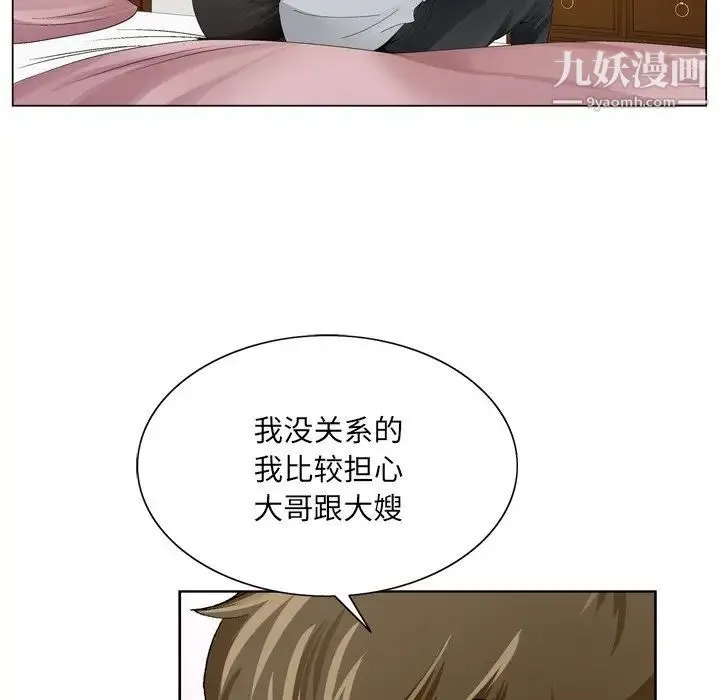 哥哥怀中的初恋 第8话 第44页