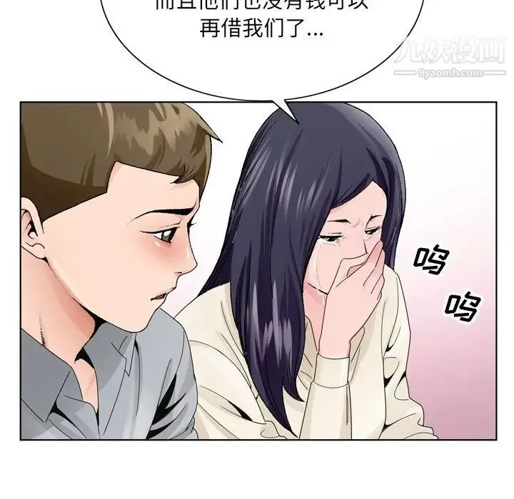 哥哥怀中的初恋 第8话 第52页