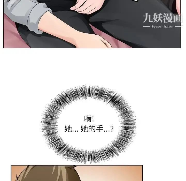 哥哥怀中的初恋 第8话 第55页