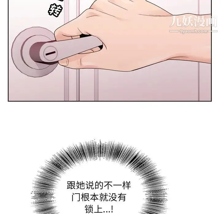 哥哥怀中的初恋 第8话 第100页