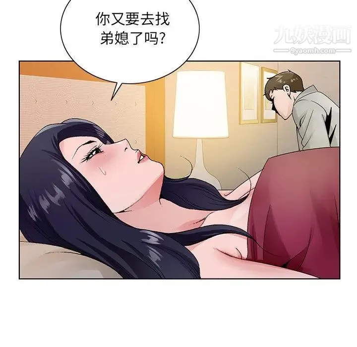 哥哥怀中的初恋 第12话 第100页