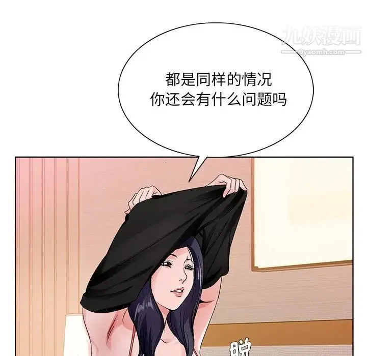 哥哥怀中的初恋 第12话 第77页