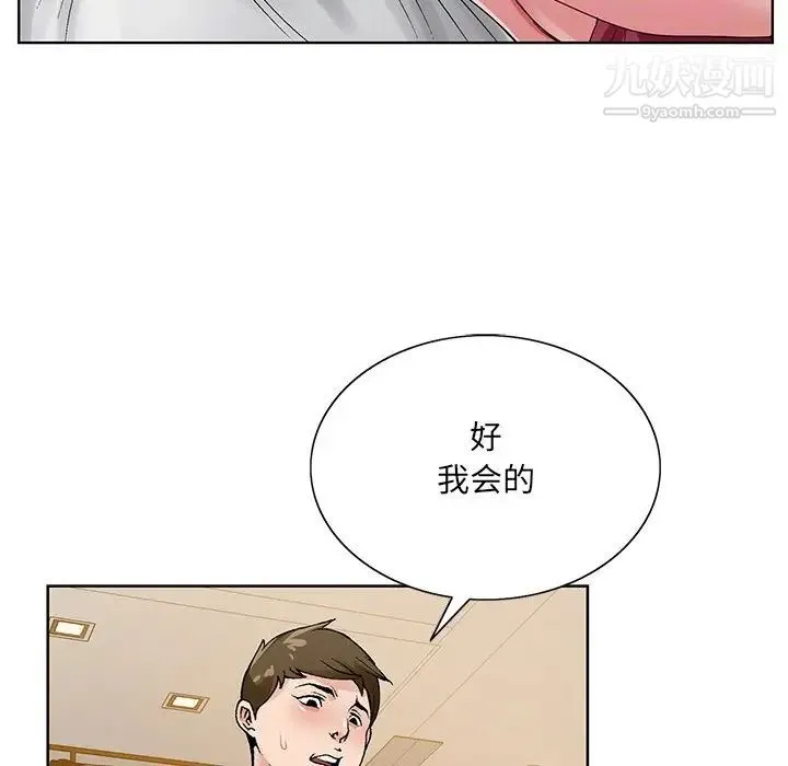 哥哥怀中的初恋 第12话 第110页