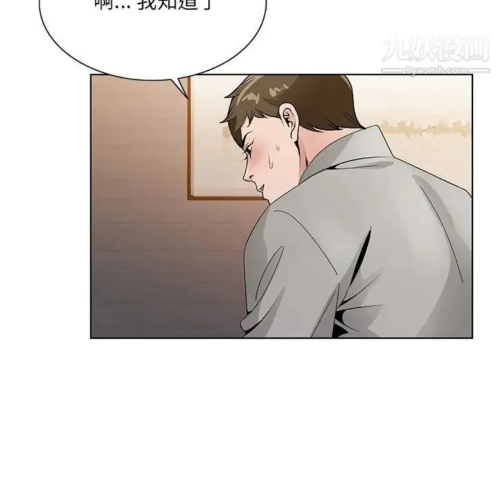 哥哥怀中的初恋 第12话 第93页