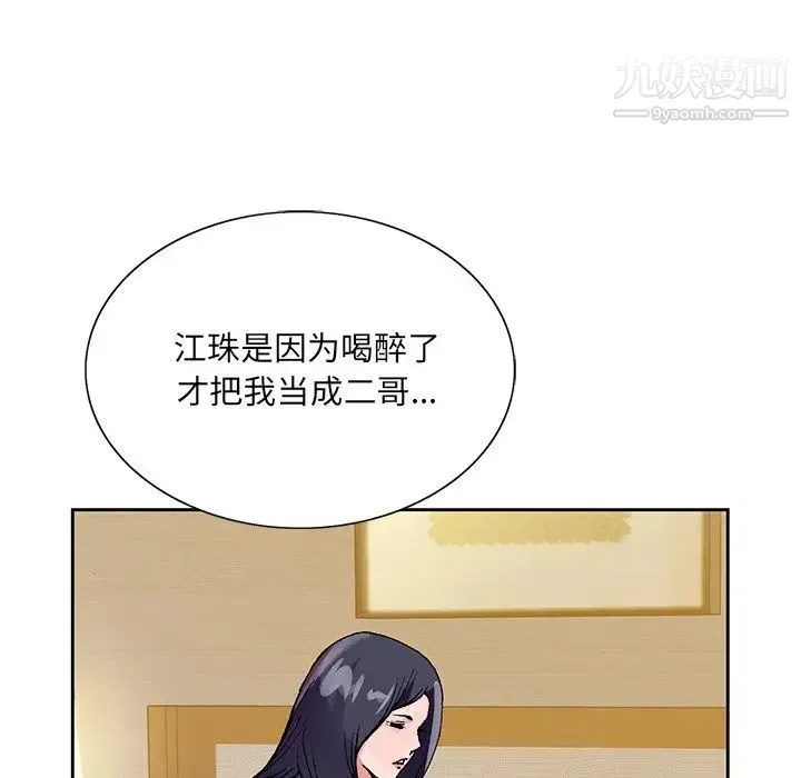 哥哥怀中的初恋 第12话 第49页