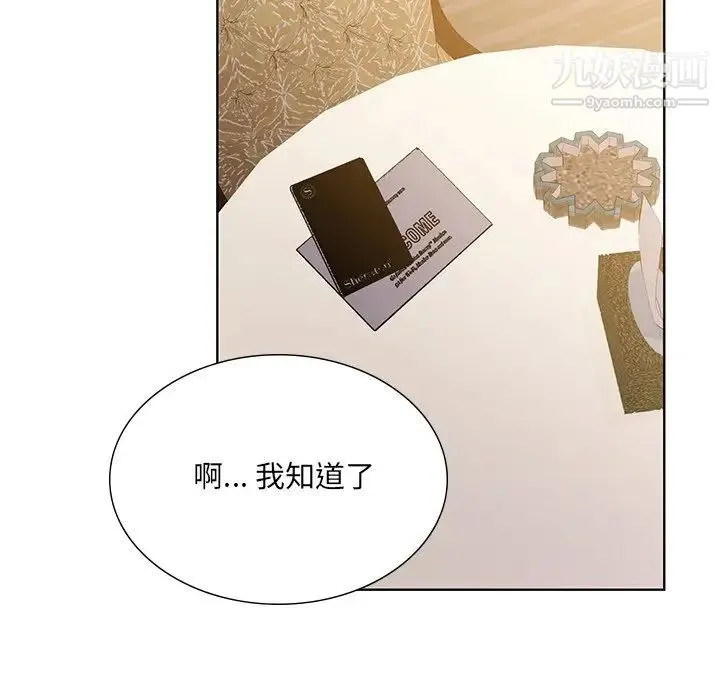 哥哥怀中的初恋 第12话 第83页