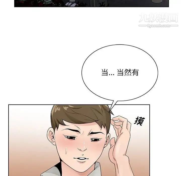 哥哥怀中的初恋 第12话 第40页