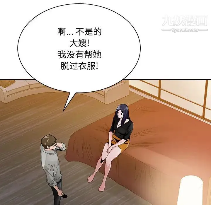 哥哥怀中的初恋 第12话 第72页