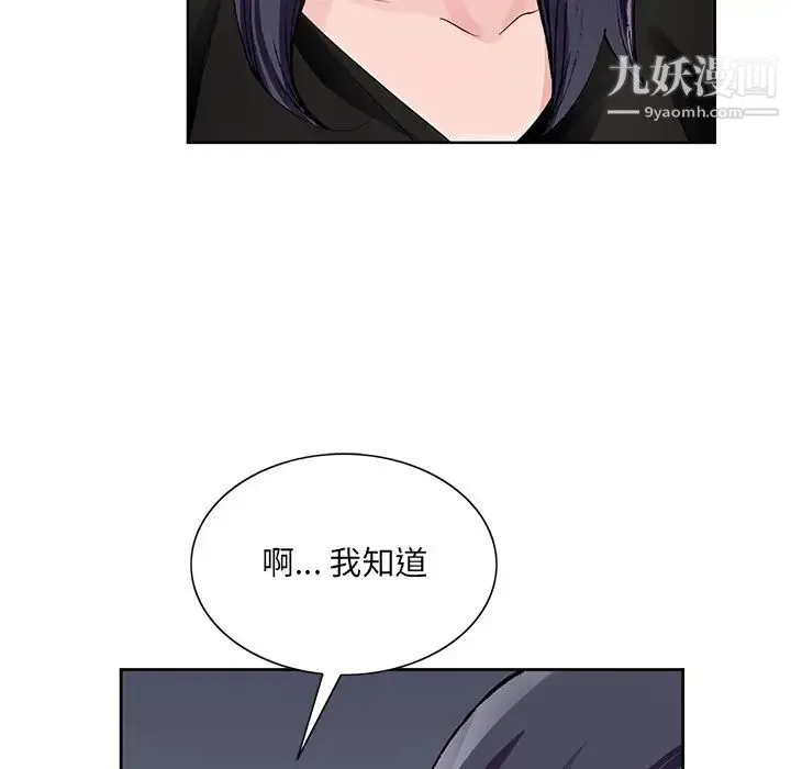 哥哥怀中的初恋 第12话 第31页