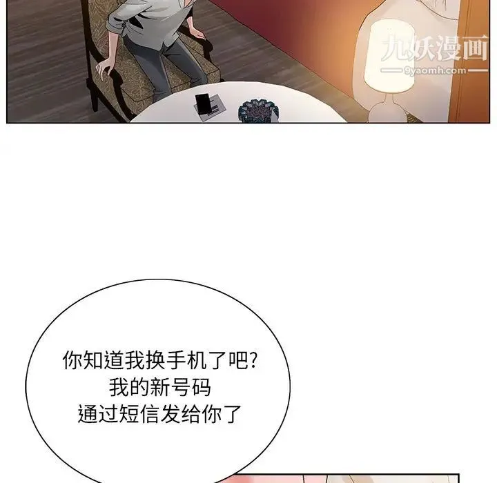 哥哥怀中的初恋 第12话 第85页