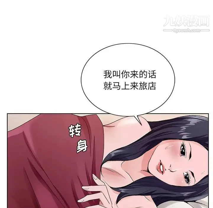 哥哥怀中的初恋 第12话 第90页