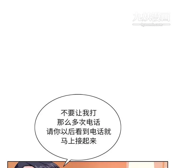 哥哥怀中的初恋 第12话 第87页