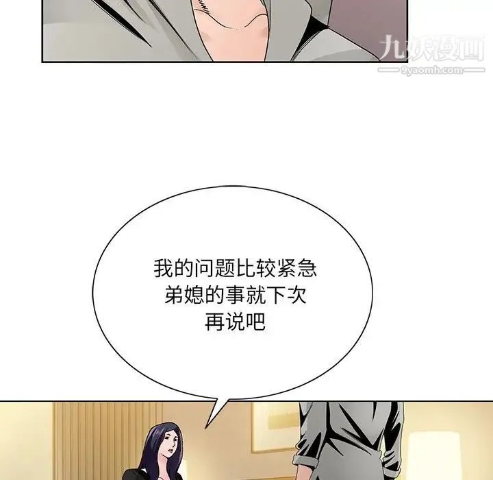 哥哥怀中的初恋 第12话 第57页