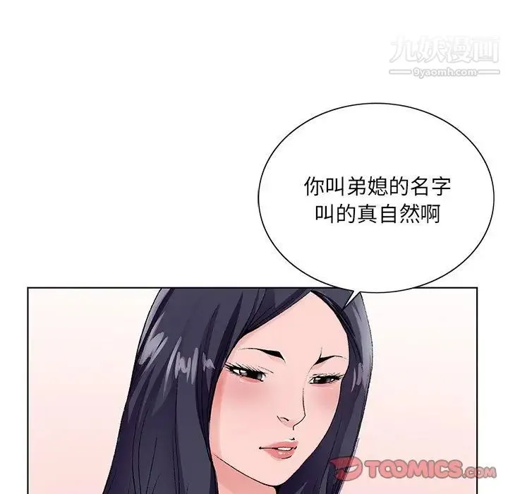 哥哥怀中的初恋 第12话 第51页