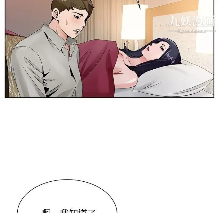 哥哥怀中的初恋 第12话 第92页