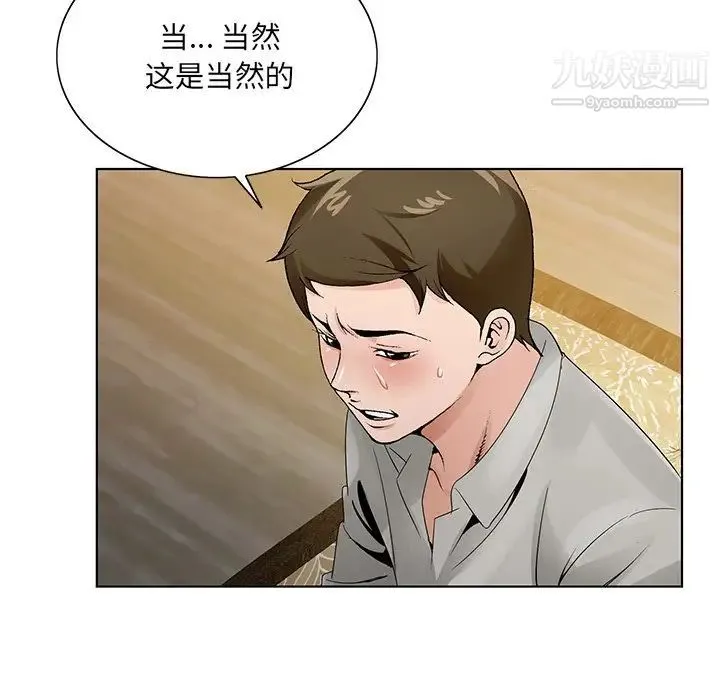 哥哥怀中的初恋 第12话 第89页
