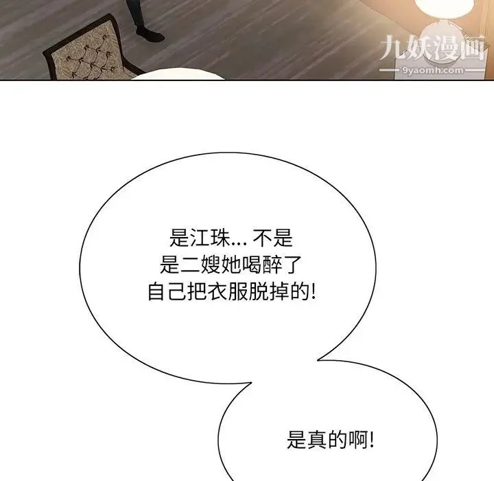 哥哥怀中的初恋 第12话 第73页
