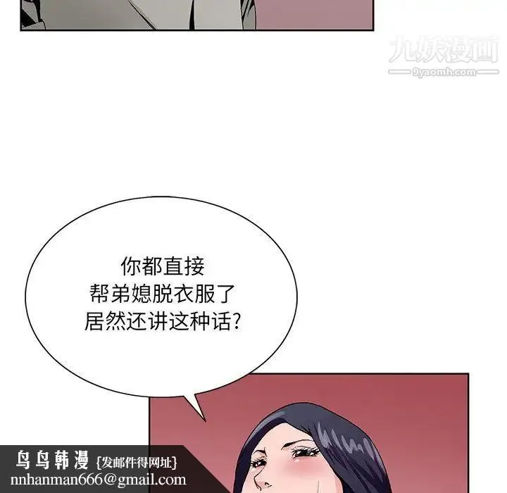 哥哥怀中的初恋 第12话 第70页