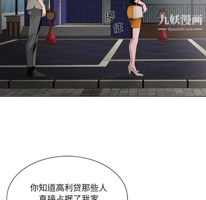 哥哥怀中的初恋 第12话 第29页