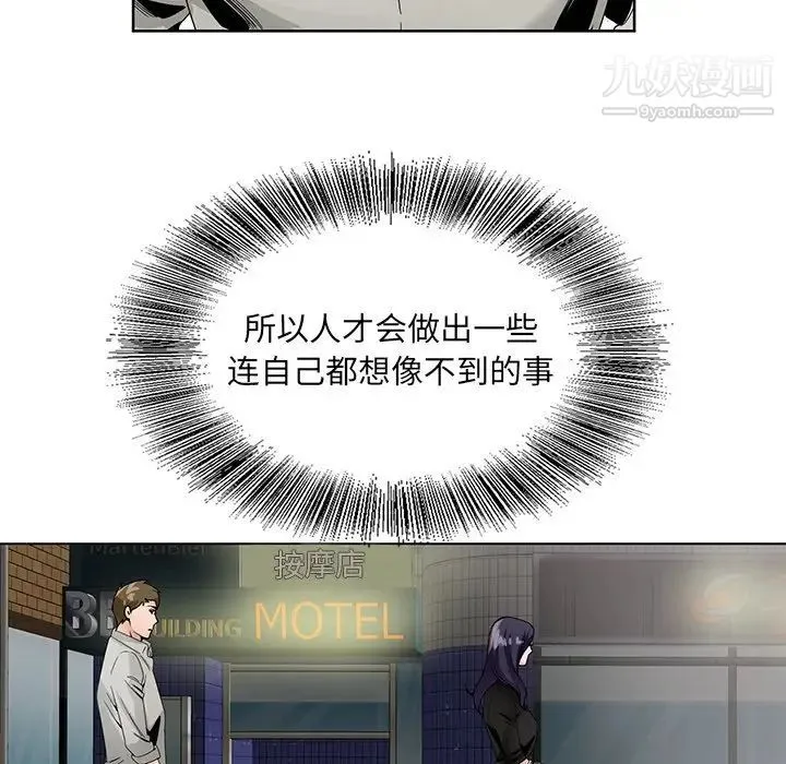 哥哥怀中的初恋 第12话 第28页