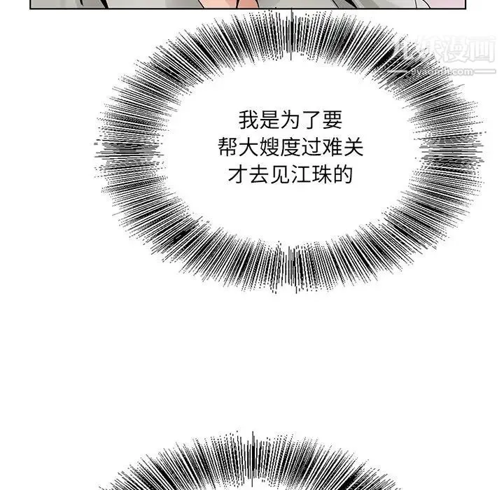 哥哥怀中的初恋 第12话 第116页