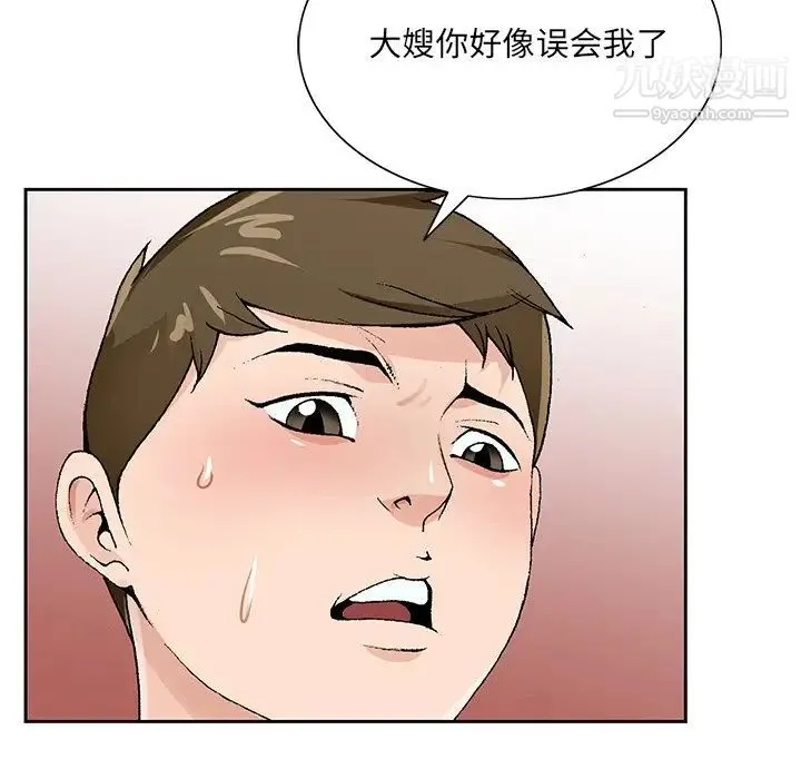 哥哥怀中的初恋 第12话 第48页