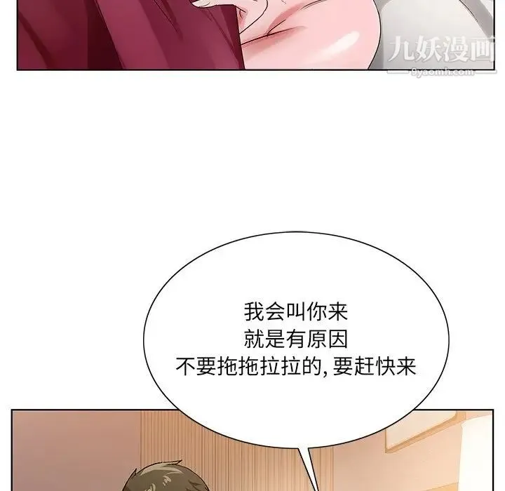 哥哥怀中的初恋 第12话 第91页