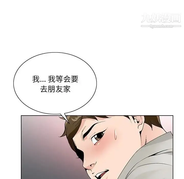 哥哥怀中的初恋 第12话 第104页