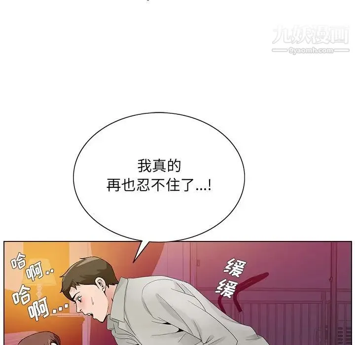 哥哥怀中的初恋 第12话 第7页