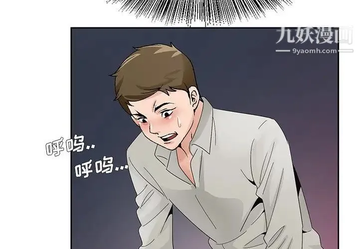 哥哥怀中的初恋 第12话 第4页