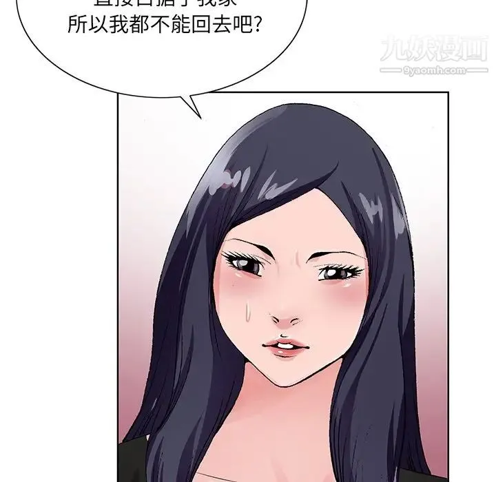 哥哥怀中的初恋 第12话 第30页
