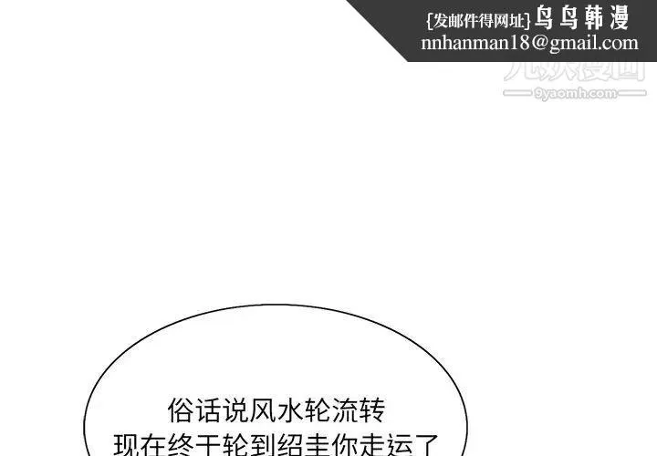 哥哥怀中的初恋 第36话 第1页
